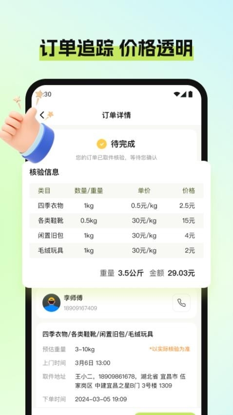废品宝app