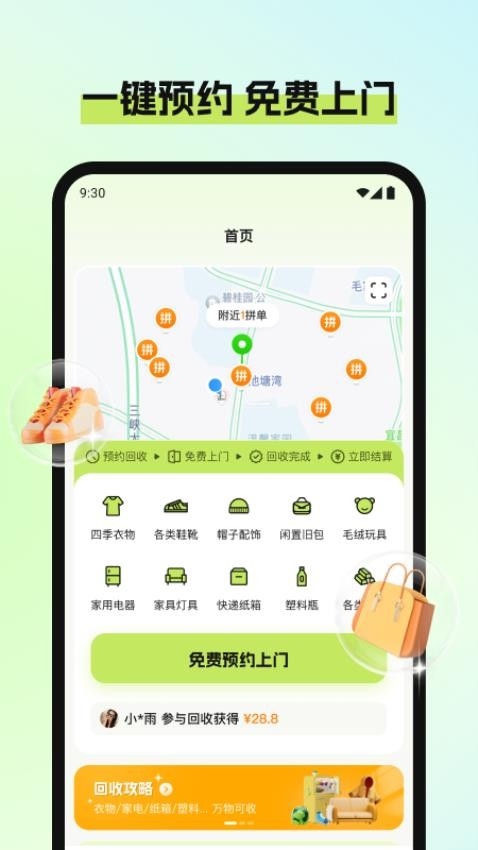 废品宝app
