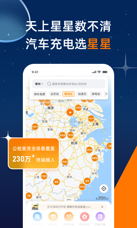 星星充电app安装