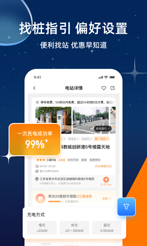星星充电app安装
