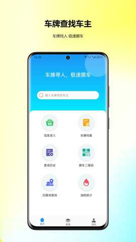 车牌找人下载