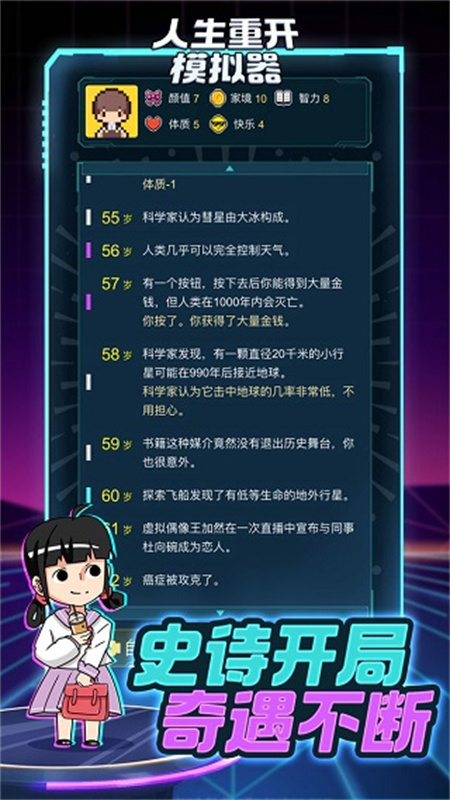 人生重开模拟器游戏