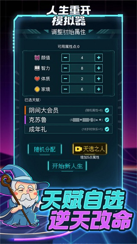 人生重开模拟器游戏