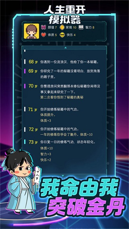 人生重开模拟器游戏