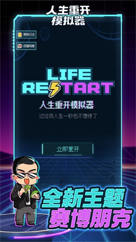 人生重开模拟器游戏