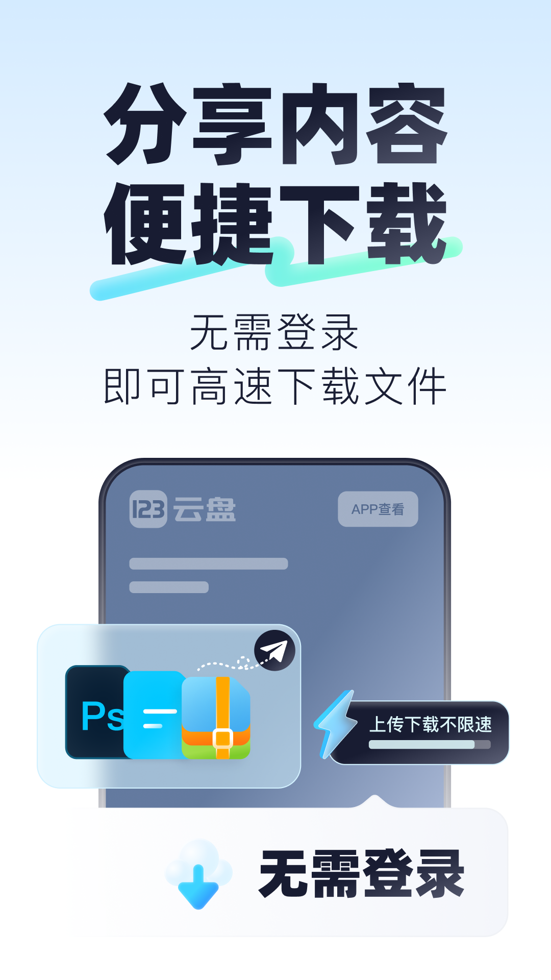 123网盘官网安卓
