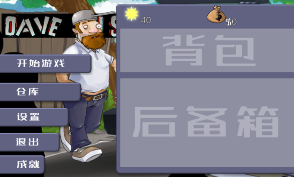 戴夫大战僵尸正版安装