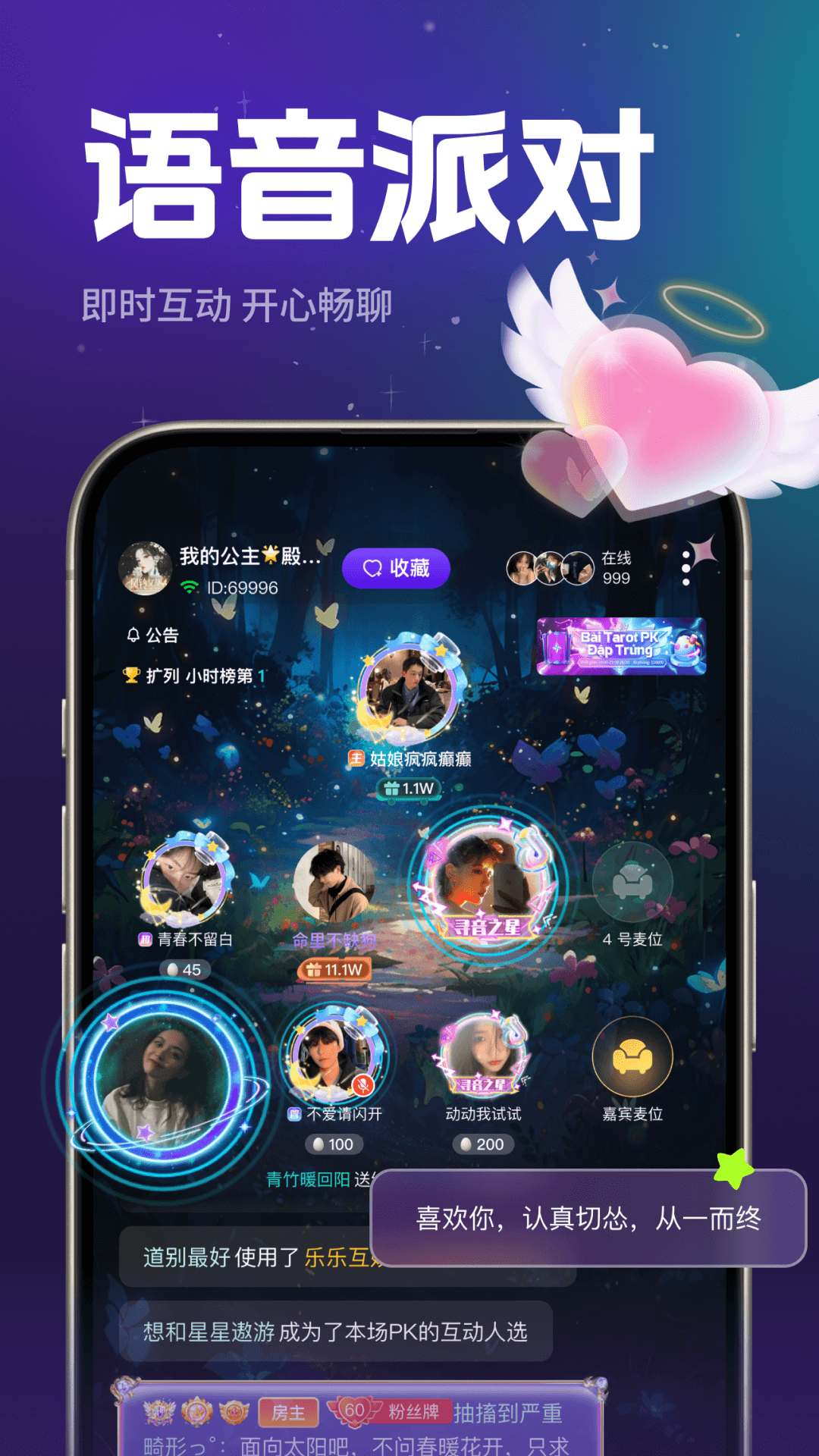 乐乐语音app最新版
