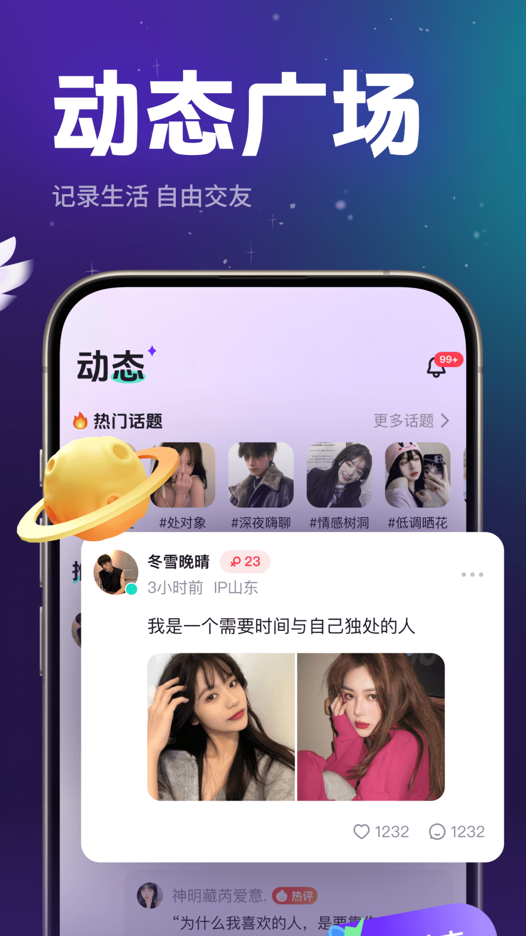 乐乐语音app最新版