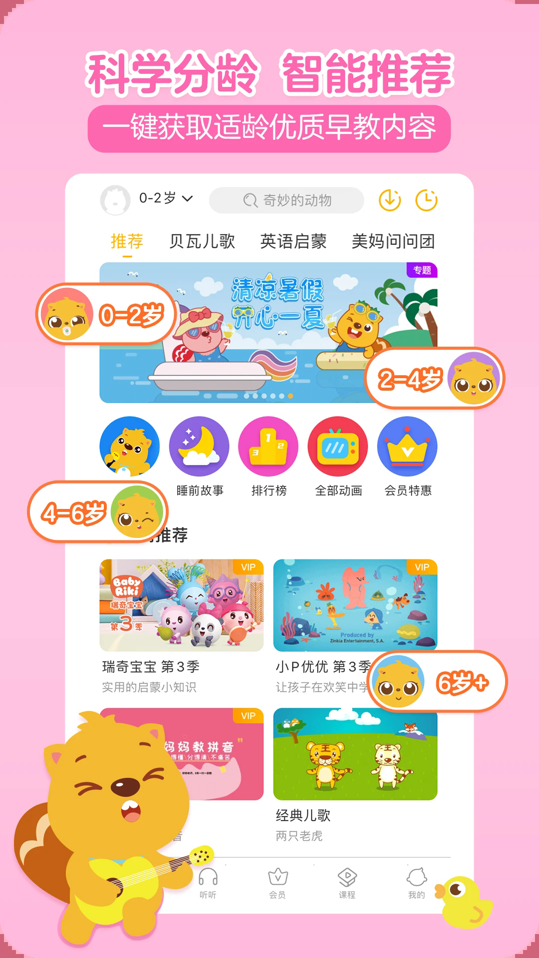 贝瓦儿歌免费