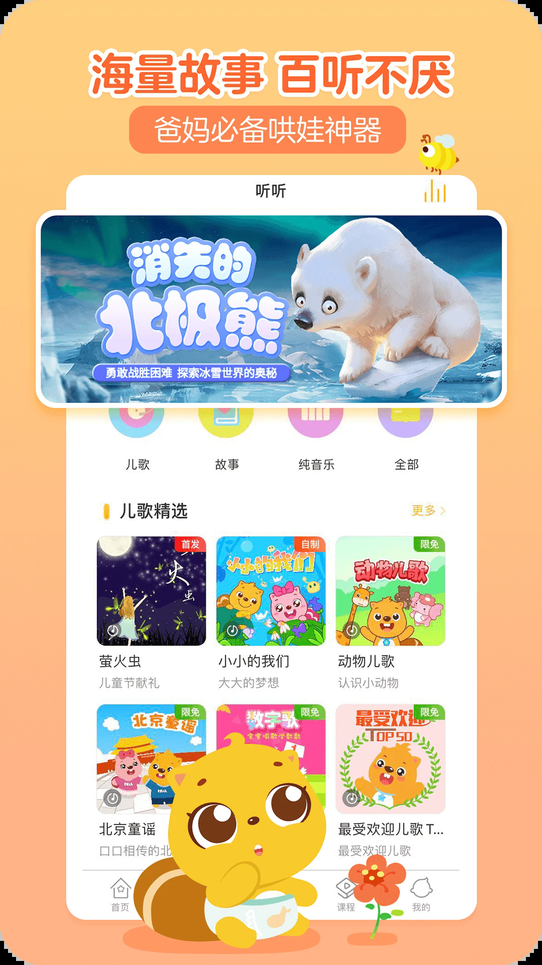 贝瓦儿歌免费
