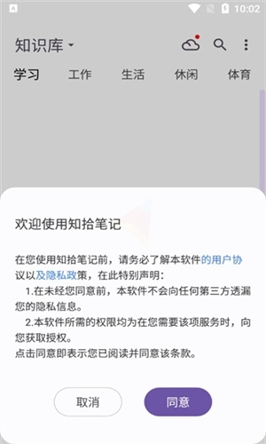知拾笔记app官网版最新版