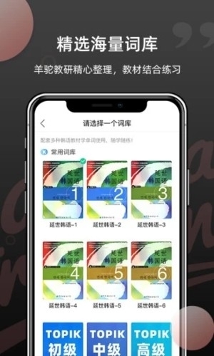 韩语单词app下载免费