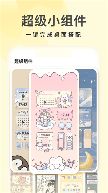 奶油桌面官方版