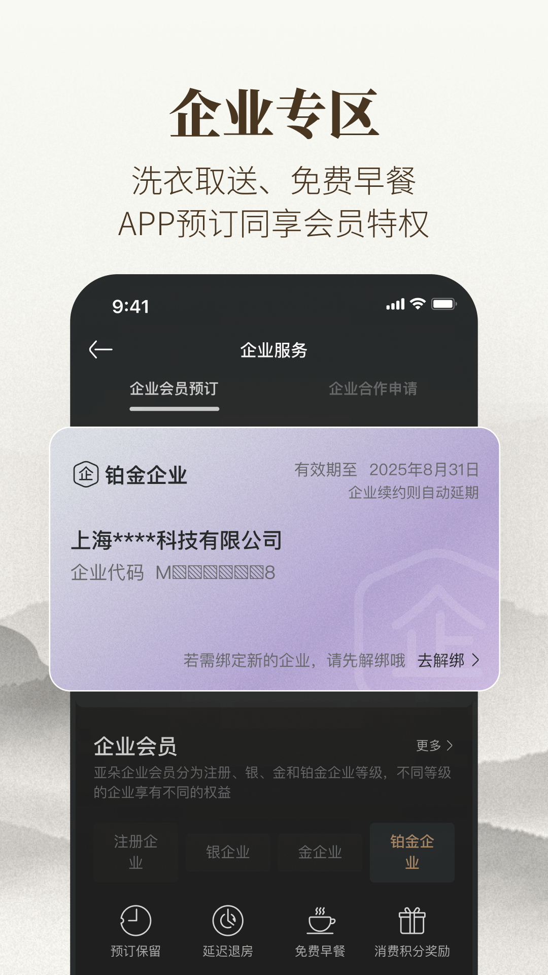 亚朵酒店app官网最新版
