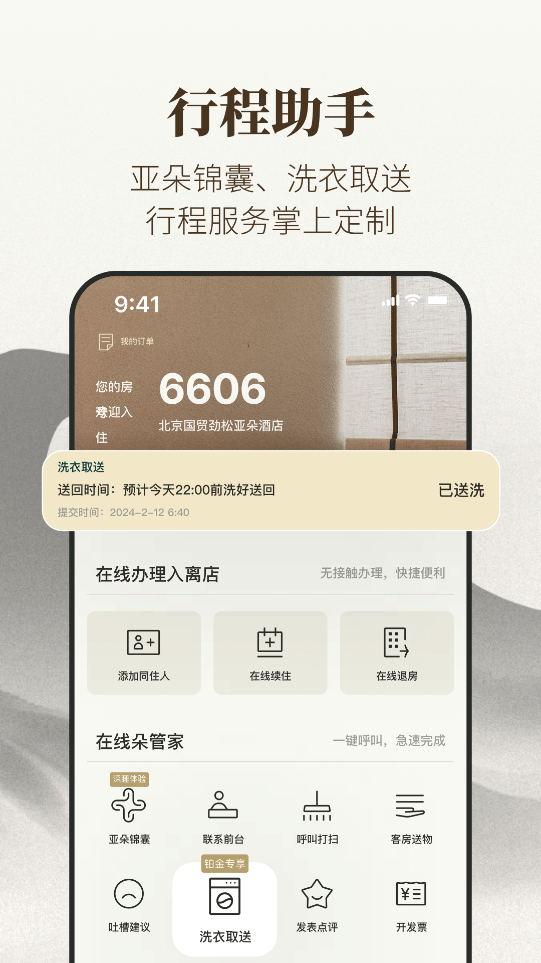 亚朵酒店app官网最新版