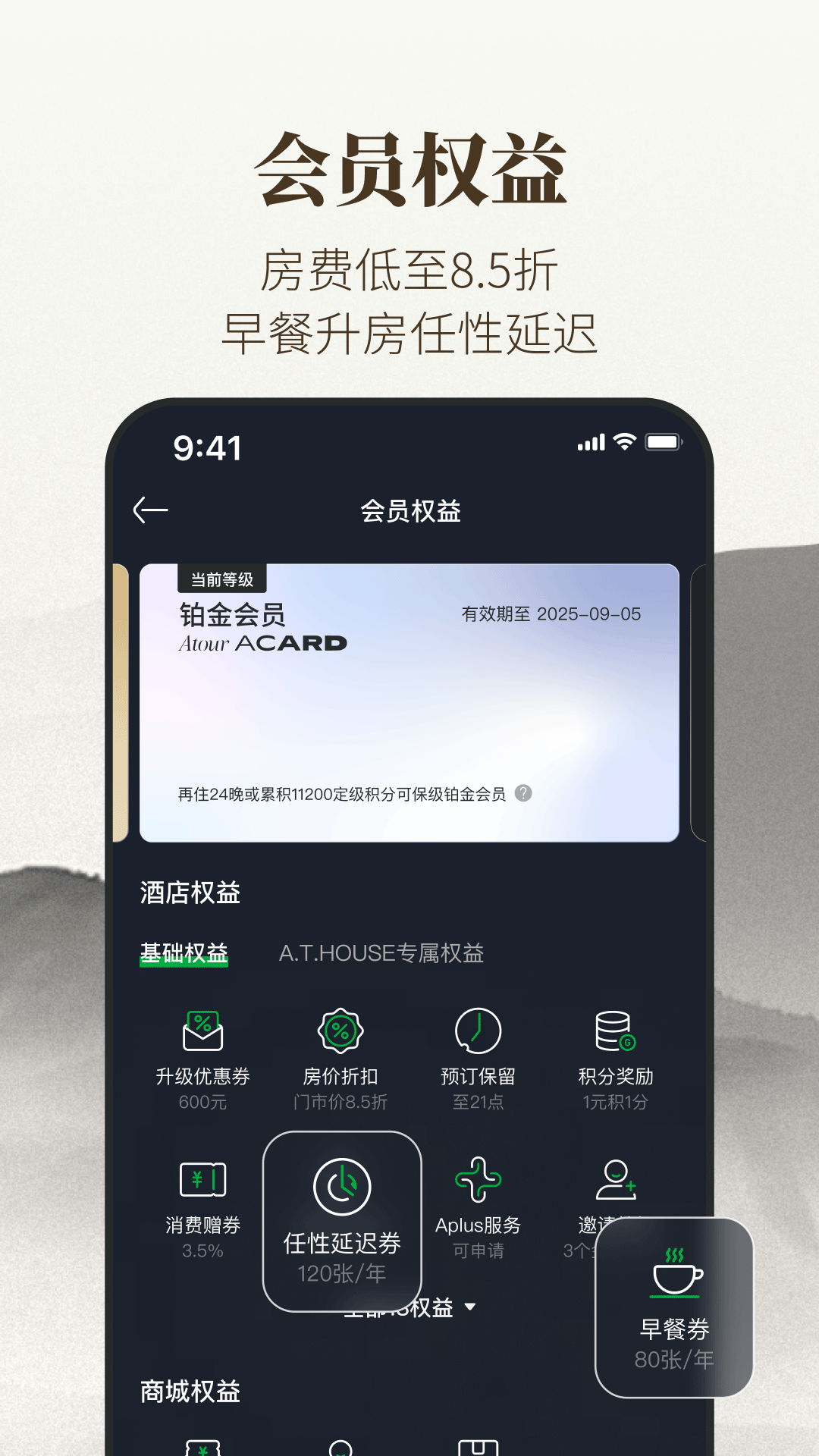 亚朵酒店app官网最新版