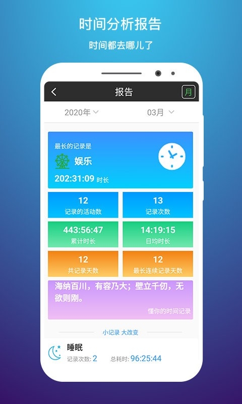 时间记录app软件安装手机版