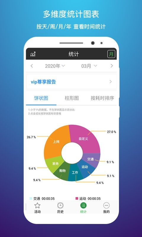 时间记录app软件安装手机版
