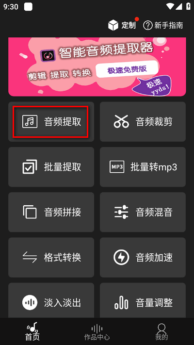 智能音频提取器安装手机版