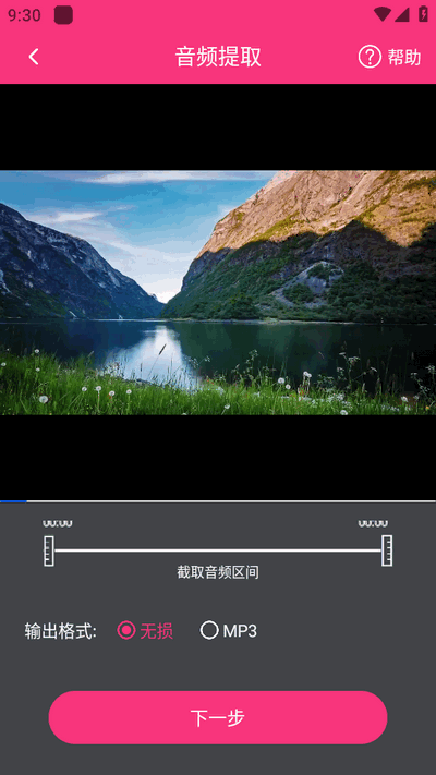 智能音频提取器安装手机版