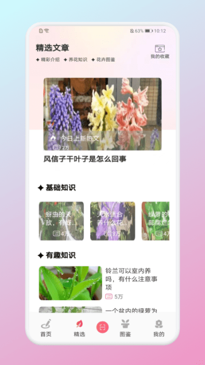 养花宝最新版