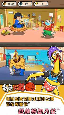 奇葩公寓下载