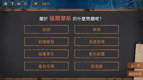 猜字疑案下载