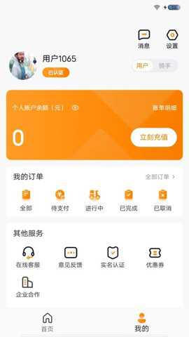 雨骑士跑腿下载