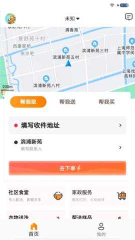 雨骑士跑腿下载