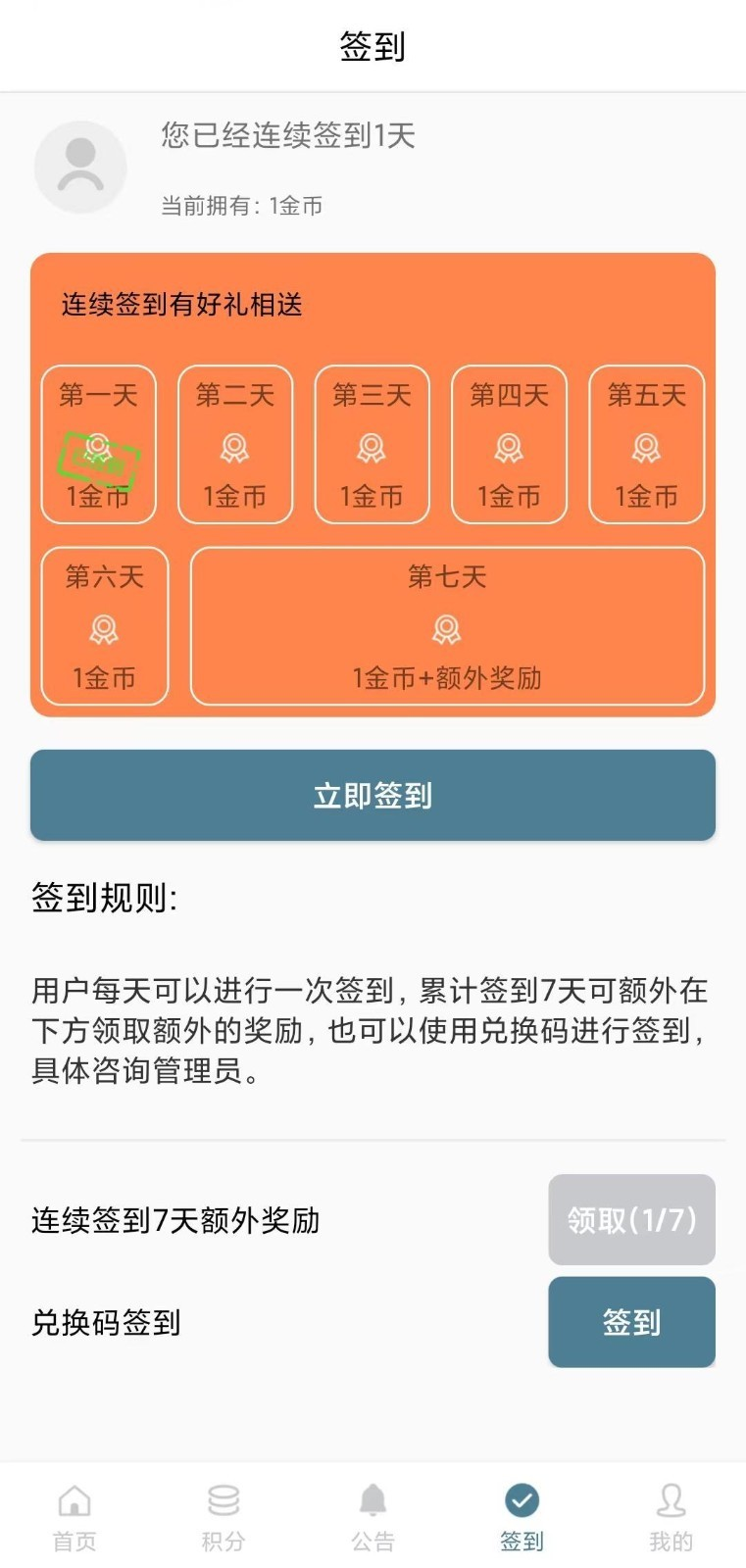 直属app安装签到软件