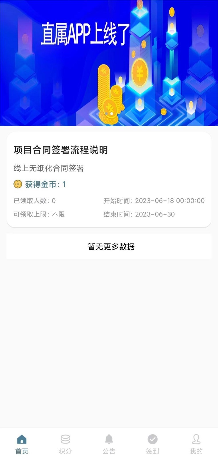 直属app安装签到软件