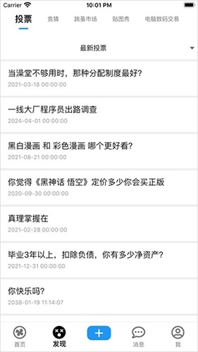 北邮人论坛app