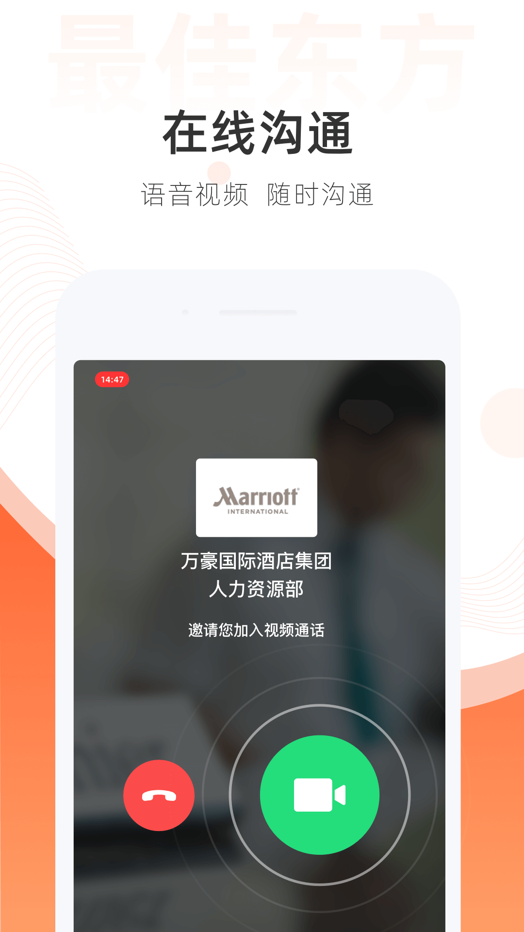 最佳东方酒店招聘网官方app