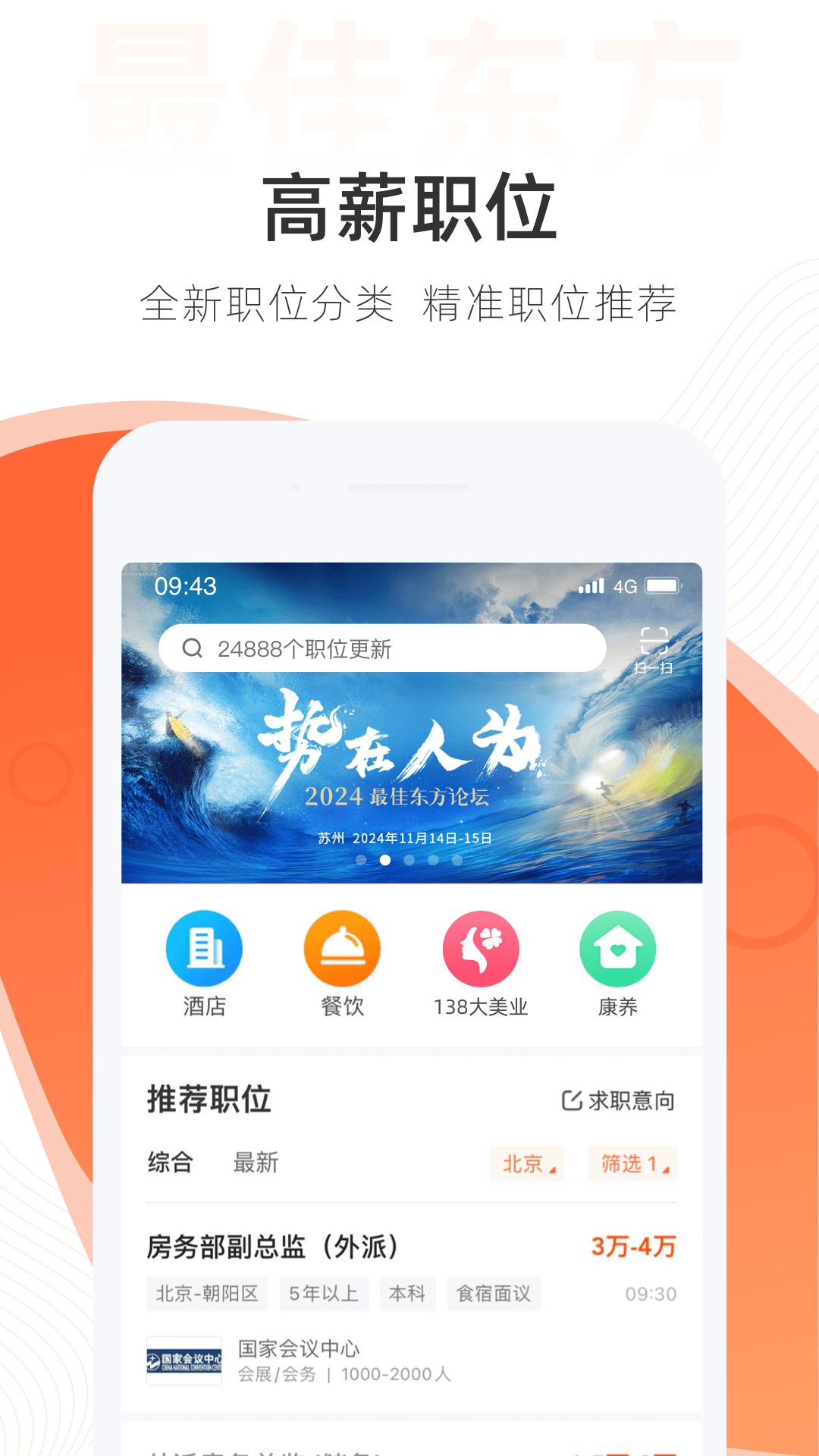 最佳东方酒店招聘网官方app