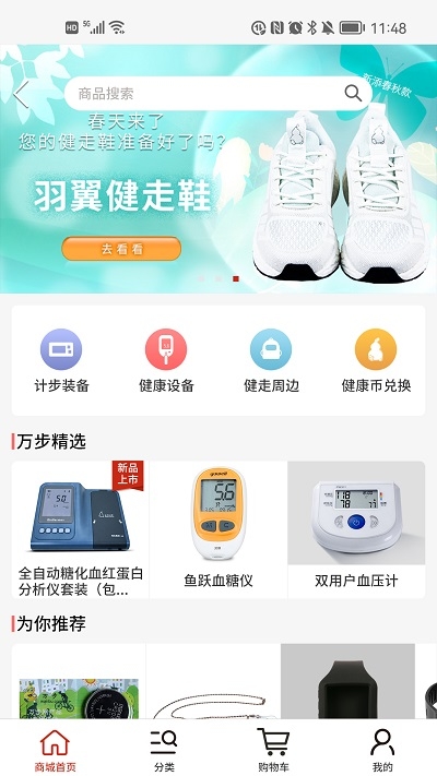 万步健康app手机版官网版