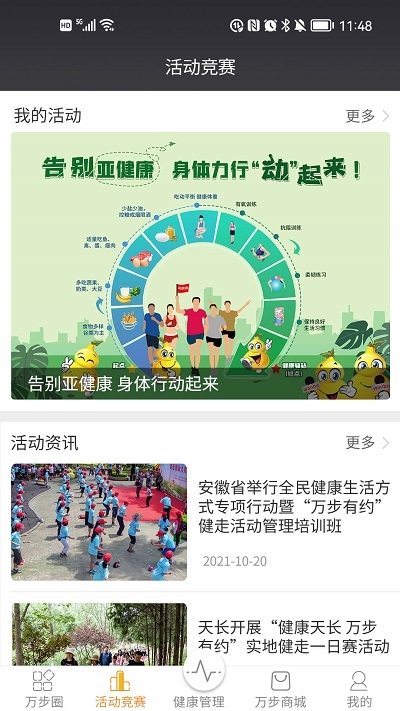 万步健康app手机版官网版