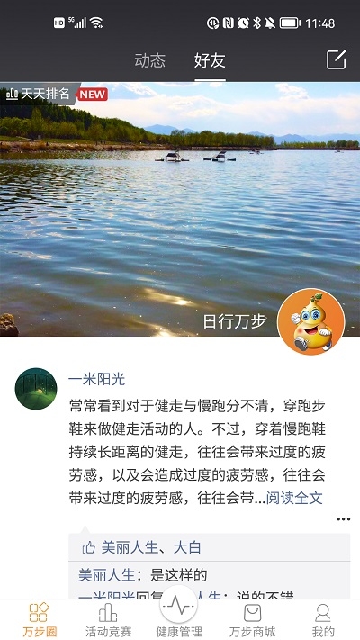 万步健康app手机版官网版