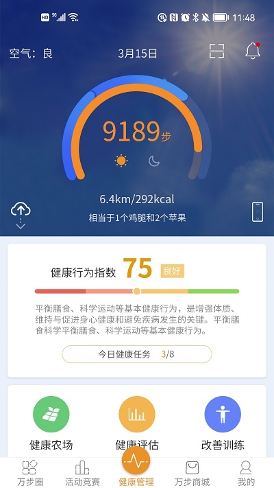 万步健康app手机版官网版