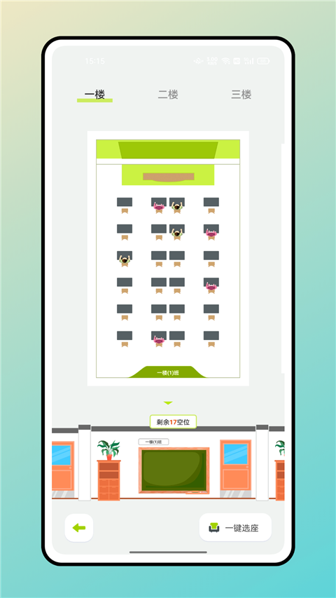 学霸自习室App