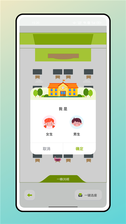 学霸自习室App