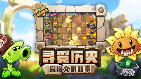 植物大战僵尸2发现河姆渡