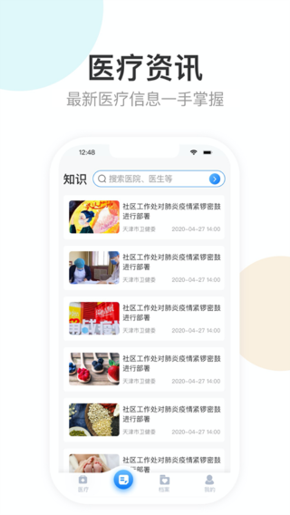 健康天津app预约挂号安装