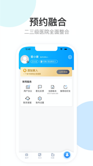 健康天津app预约挂号安装