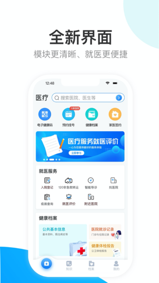 健康天津app预约挂号安装