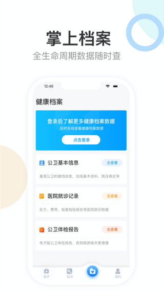 健康天津app预约挂号安装