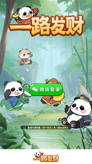 一路发财app官方版