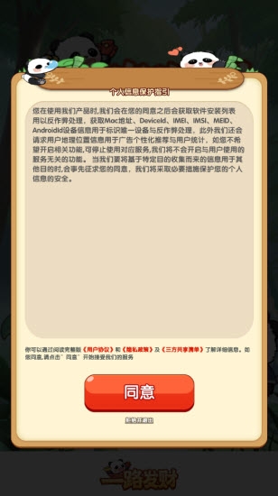 一路发财app官方版