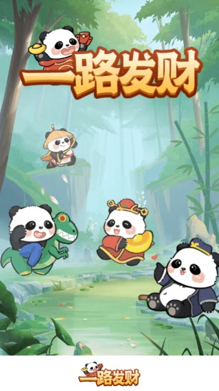 一路发财app官方版