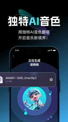 唱醒AI翻唱手机版